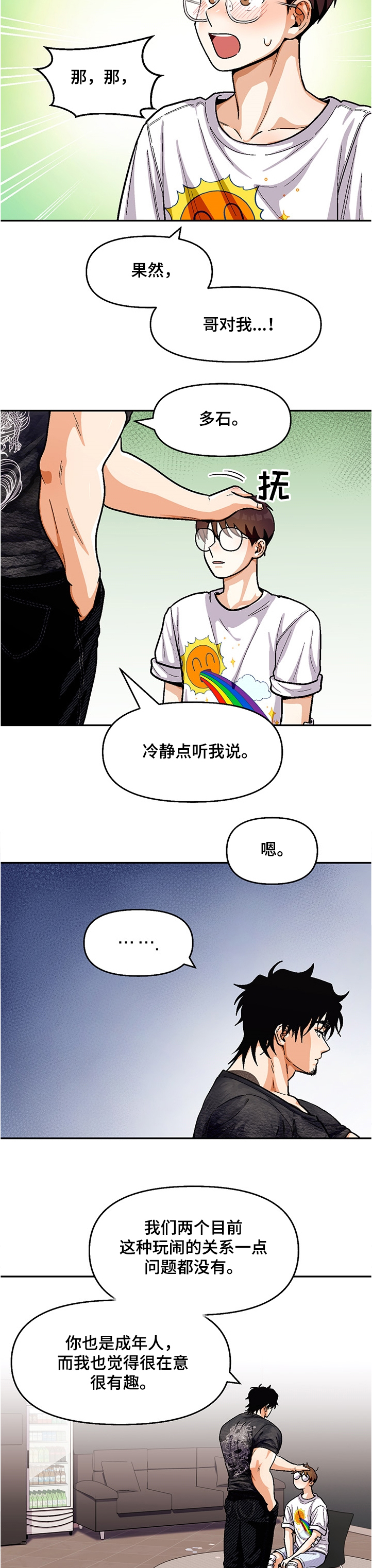 《恋爱订单》漫画最新章节第105章：【第二季】我也喜欢你免费下拉式在线观看章节第【7】张图片