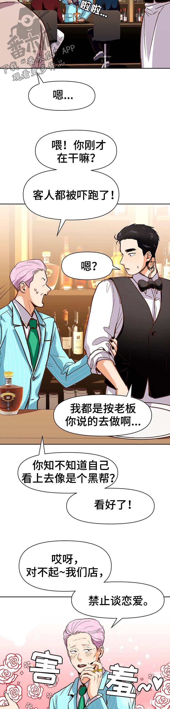 《恋爱订单》漫画最新章节第33章：兼职免费下拉式在线观看章节第【9】张图片