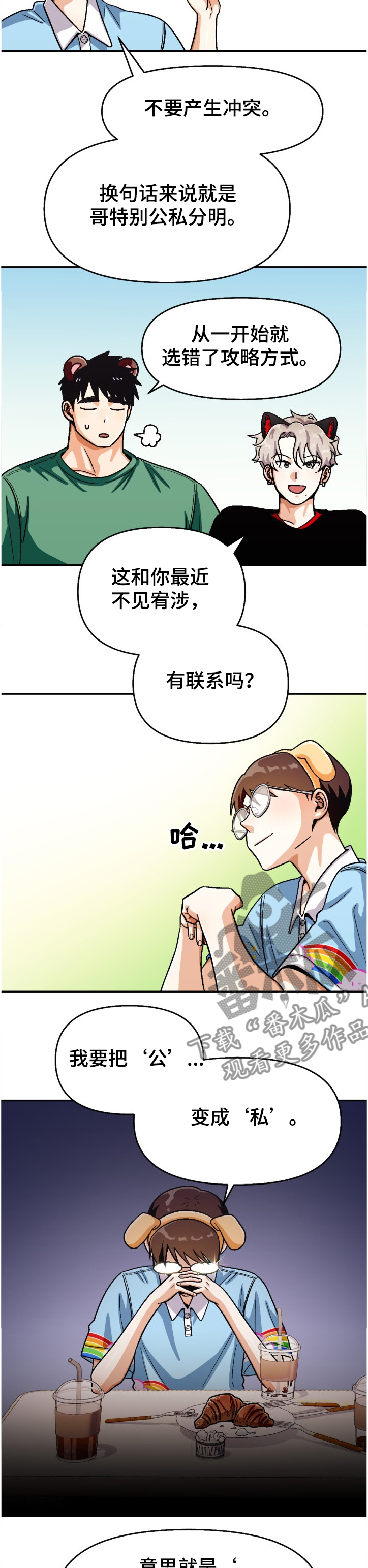 《恋爱订单》漫画最新章节第126章：【第二季】让他感受失落免费下拉式在线观看章节第【10】张图片