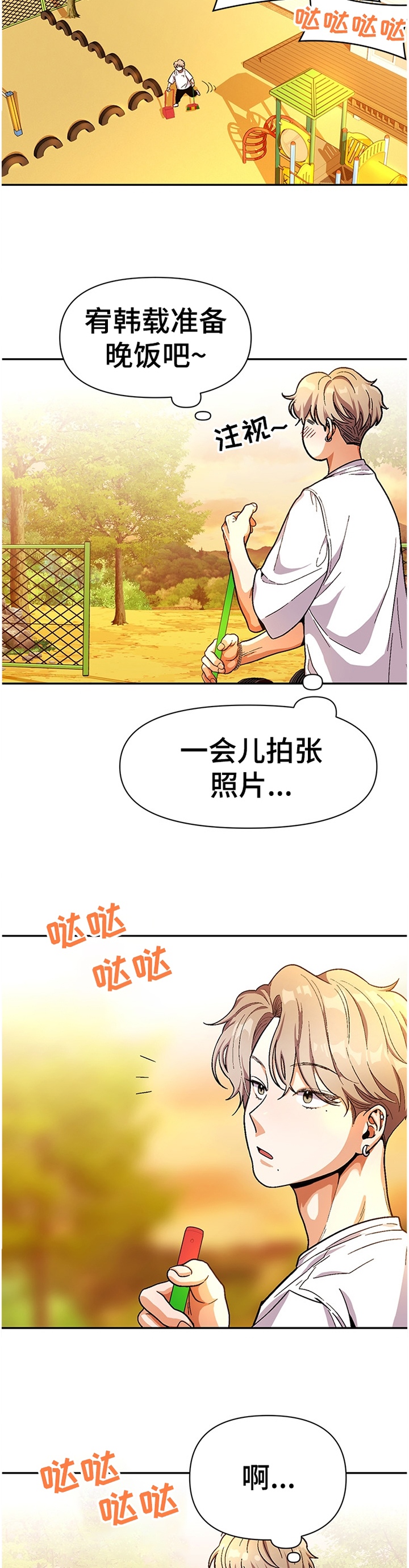 《恋爱订单》漫画最新章节第55章：孩子们免费下拉式在线观看章节第【8】张图片