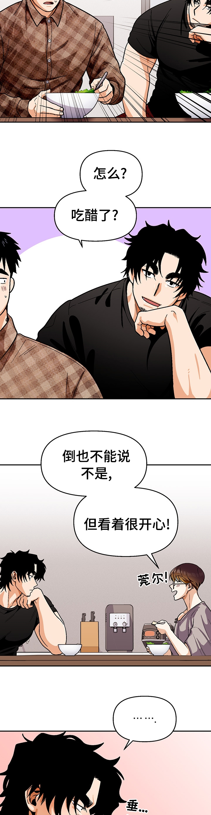 《恋爱订单》漫画最新章节第95章：【第二季】并不想知道免费下拉式在线观看章节第【6】张图片