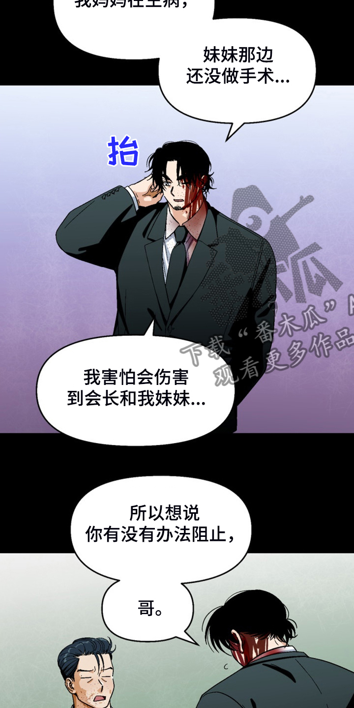 《恋爱订单》漫画最新章节第153章：【第二季】不情之请免费下拉式在线观看章节第【18】张图片