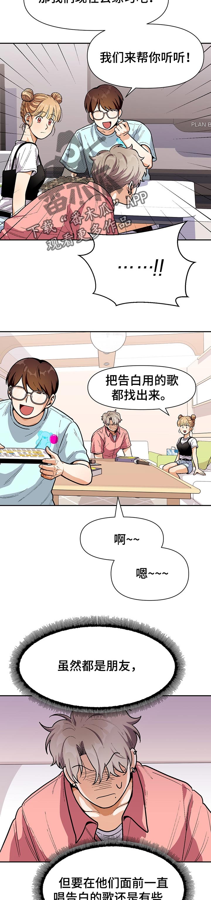 《恋爱订单》漫画最新章节第64章：联系告白歌曲免费下拉式在线观看章节第【9】张图片