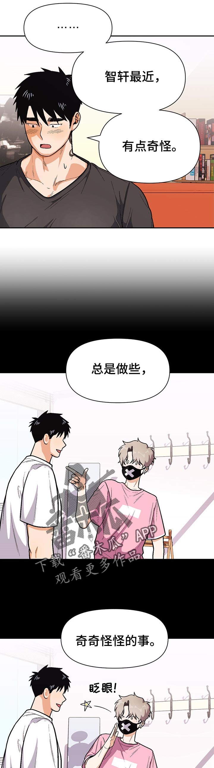 《恋爱订单》漫画最新章节第66章：已经知道了免费下拉式在线观看章节第【3】张图片