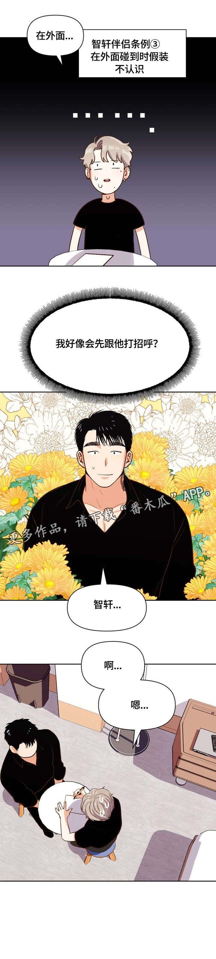 《恋爱订单》漫画最新章节第20章：打招呼免费下拉式在线观看章节第【1】张图片