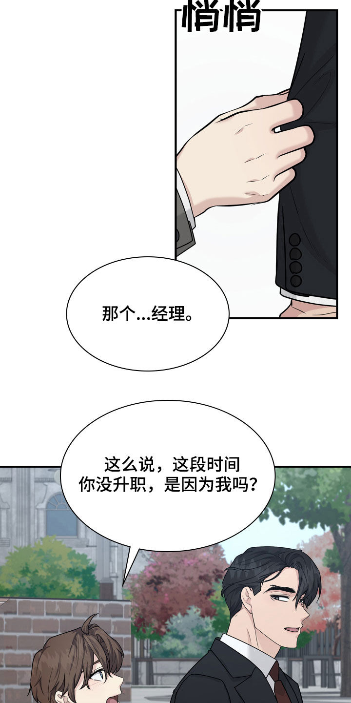 《职场重组》漫画最新章节第97章：归宿免费下拉式在线观看章节第【19】张图片