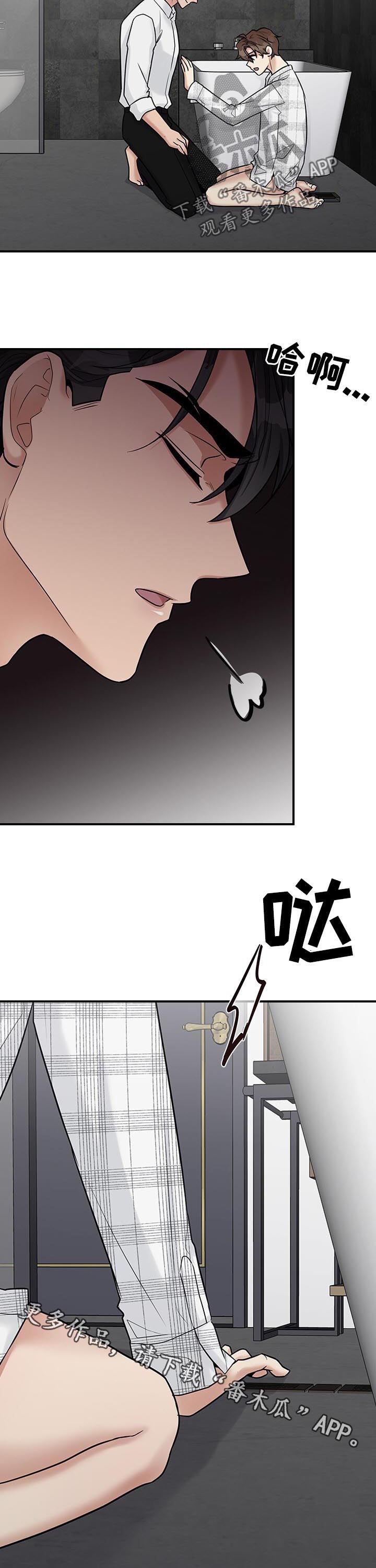 《职场重组》漫画最新章节第41章：请你出去免费下拉式在线观看章节第【1】张图片