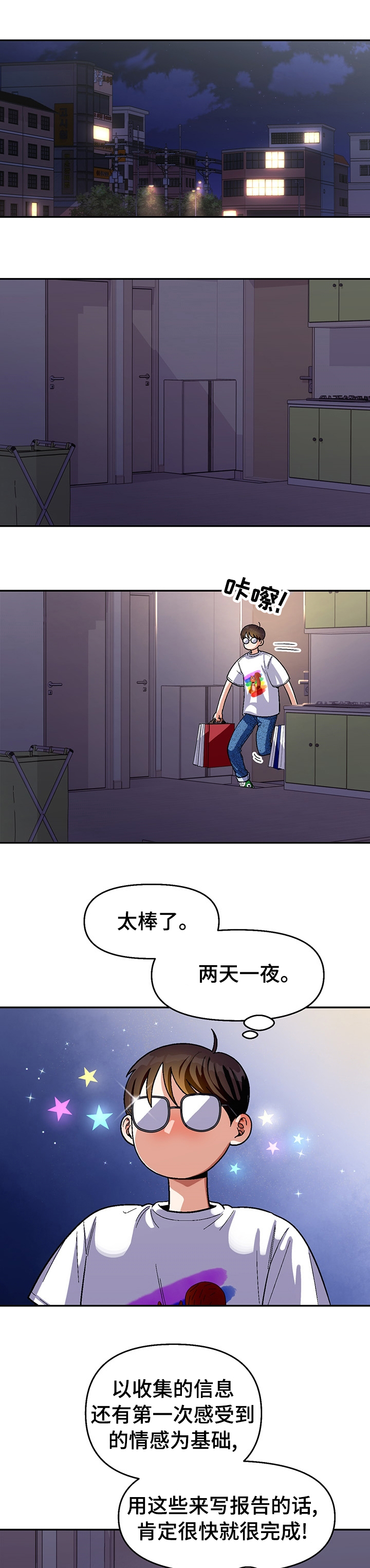 《恋爱订单》漫画最新章节第101章：【第二季】尽快告白吧免费下拉式在线观看章节第【10】张图片