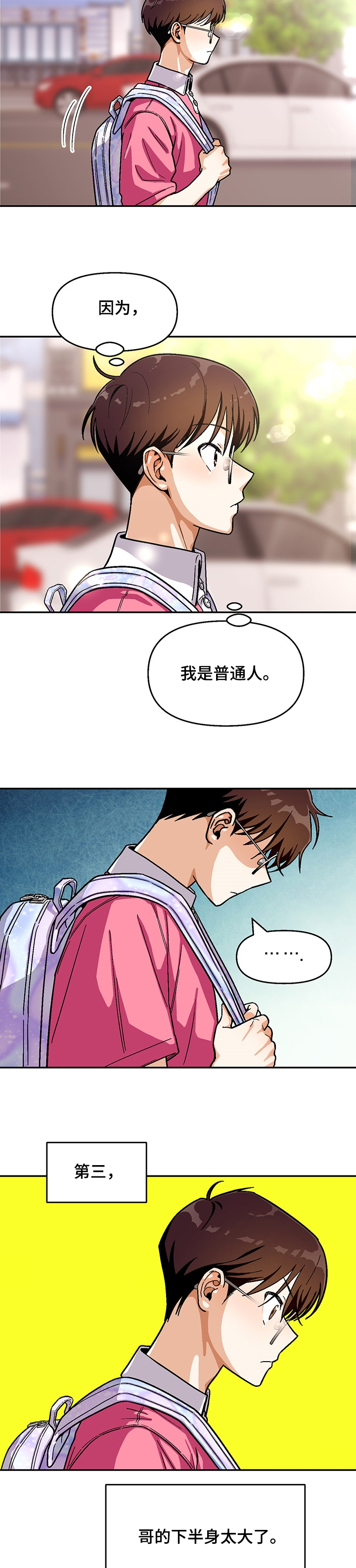 《恋爱订单》漫画最新章节第115章：【第二季】瘦弱的身体免费下拉式在线观看章节第【10】张图片