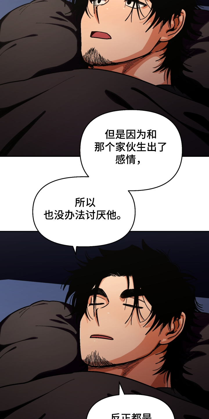 《恋爱订单》漫画最新章节第138章：【第二季】流浪生涯免费下拉式在线观看章节第【24】张图片