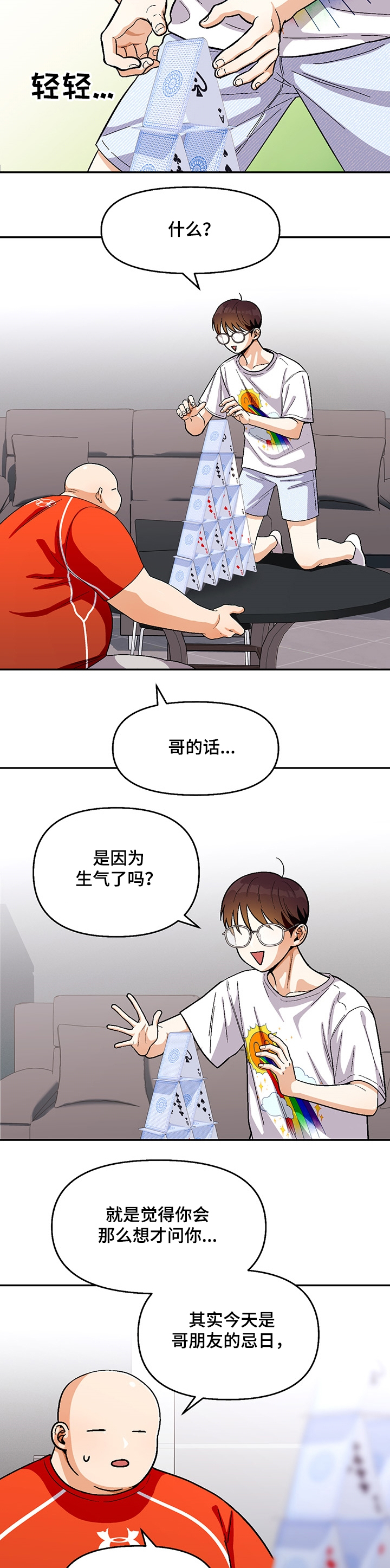 《恋爱订单》漫画最新章节第104章：【第二季】你喜欢我免费下拉式在线观看章节第【9】张图片