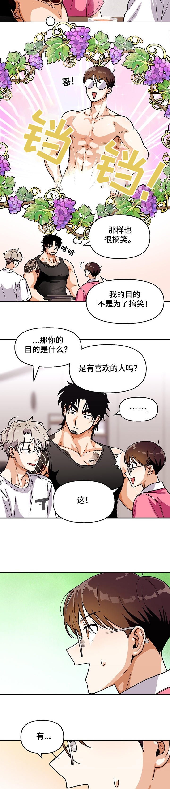 《恋爱订单》漫画最新章节第113章：【第二季】好吃的拉面免费下拉式在线观看章节第【6】张图片