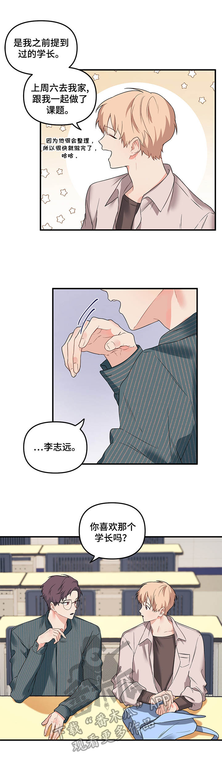 《爱的血痕》漫画最新章节第21章：痕迹免费下拉式在线观看章节第【8】张图片