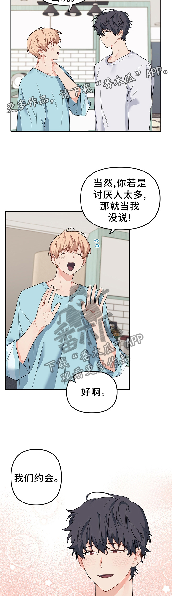 《爱的血痕》漫画最新章节第60章：他开心就行了免费下拉式在线观看章节第【5】张图片