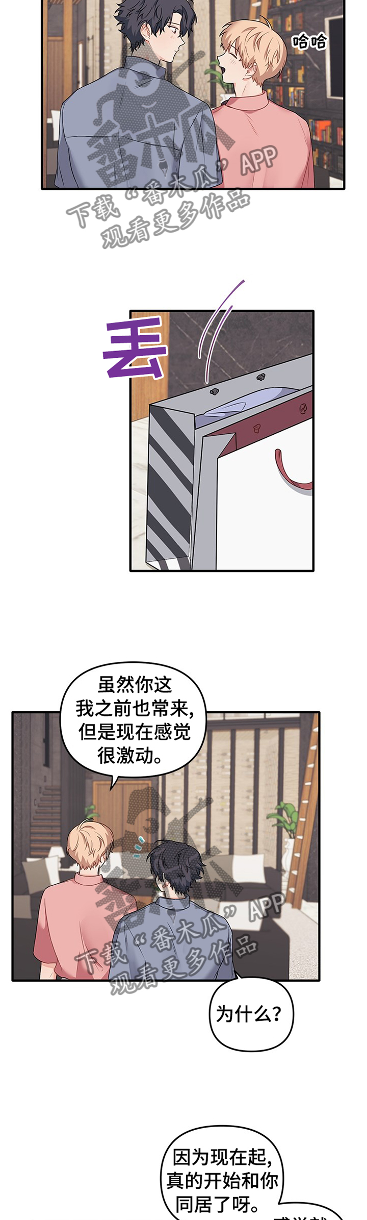 《爱的血痕》漫画最新章节第64章：【完结】我爱你.学长免费下拉式在线观看章节第【5】张图片