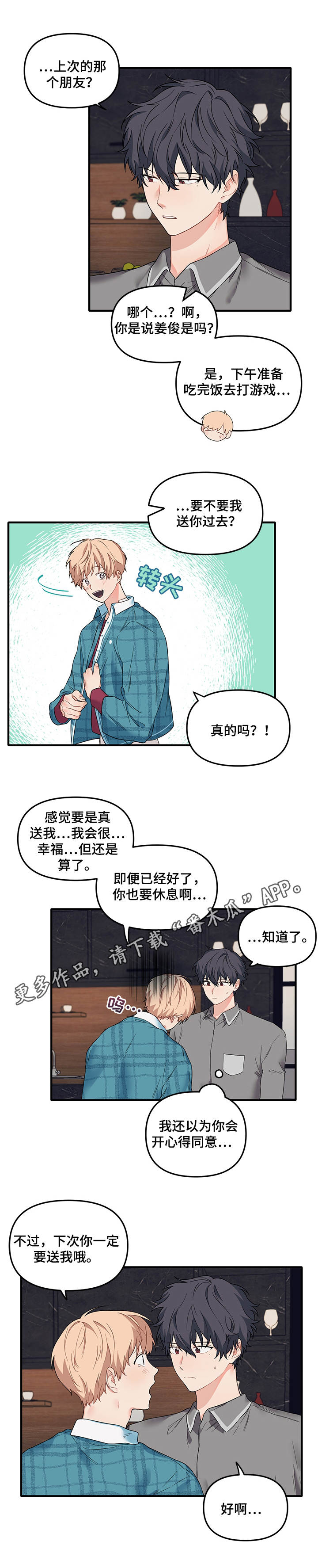 《爱的血痕》漫画最新章节第33章：放鸽子免费下拉式在线观看章节第【3】张图片