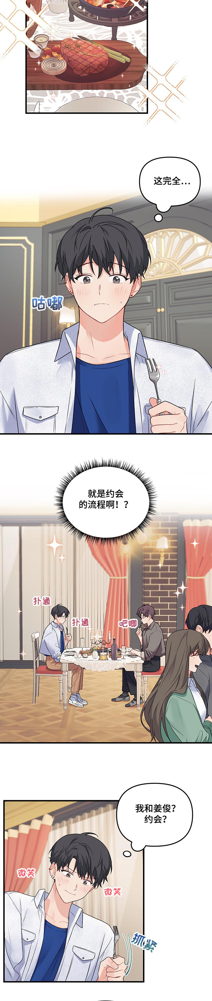 《爱的血痕》漫画最新章节第78章：【第二季】不是约会免费下拉式在线观看章节第【6】张图片