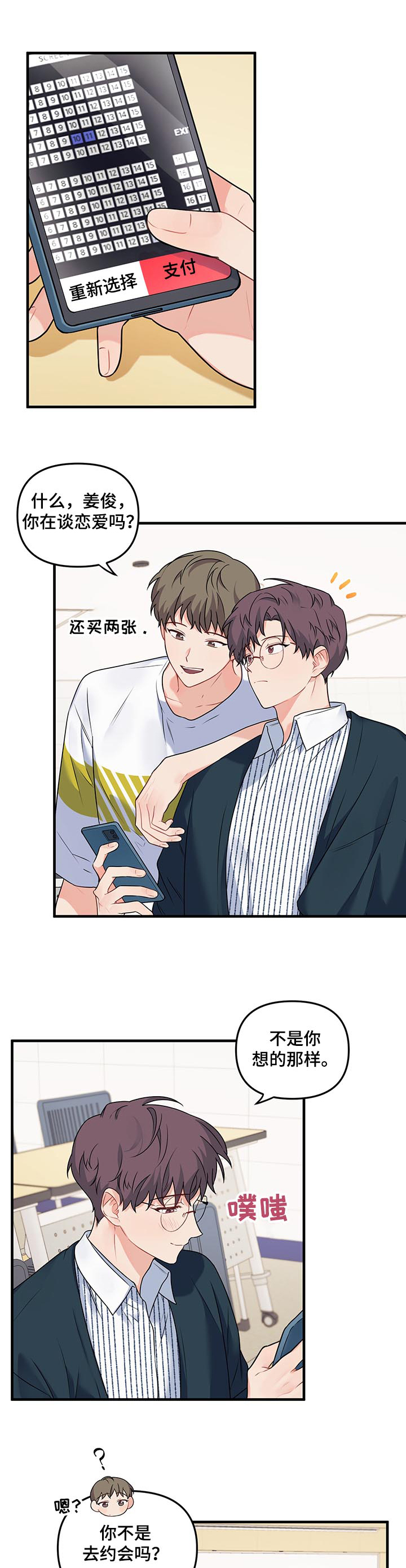 《爱的血痕》漫画最新章节第77章：【第二季】再来一次免费下拉式在线观看章节第【4】张图片