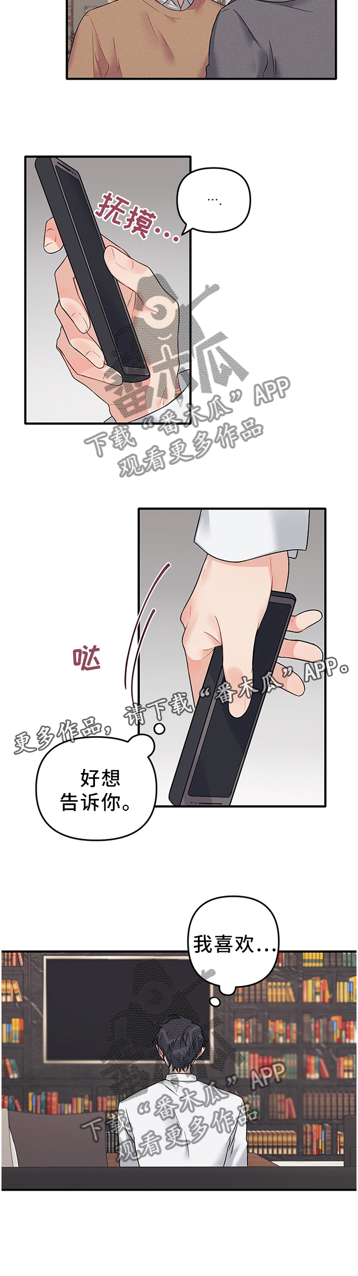 《爱的血痕》漫画最新章节第51章：好想告诉你免费下拉式在线观看章节第【1】张图片