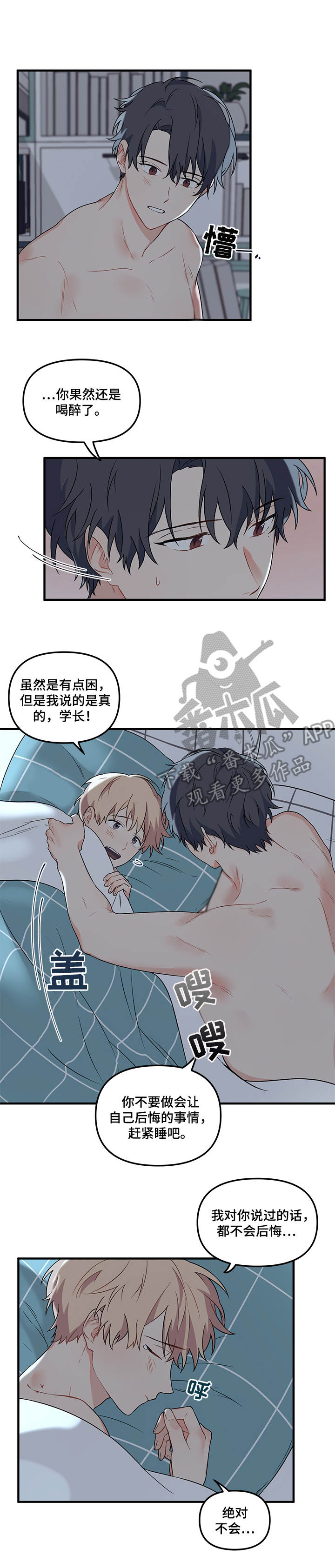 《爱的血痕》漫画最新章节第17章：睡脸免费下拉式在线观看章节第【7】张图片