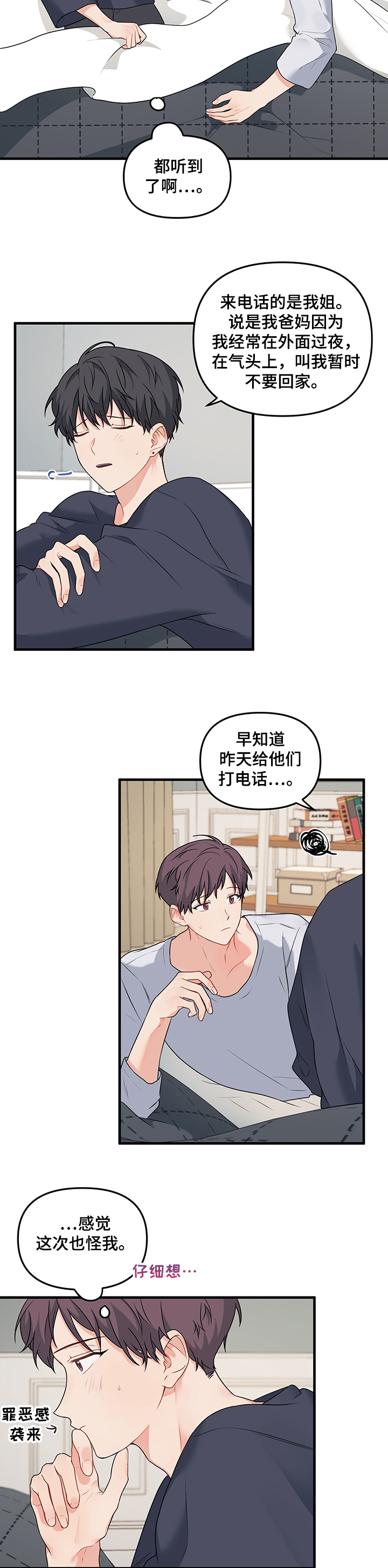 《爱的血痕》漫画最新章节第73章：【第二季】回不了家免费下拉式在线观看章节第【12】张图片