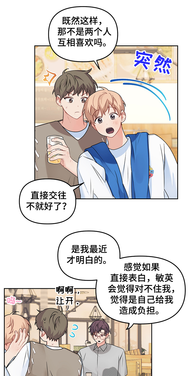 《爱的血痕》漫画最新章节第100章：【第二季】是敏英吧免费下拉式在线观看章节第【5】张图片