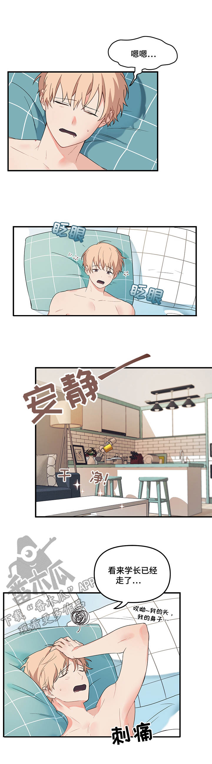 《爱的血痕》漫画最新章节第18章：撒谎免费下拉式在线观看章节第【8】张图片