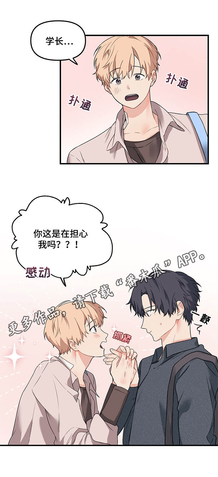 《爱的血痕》漫画最新章节第20章：条件免费下拉式在线观看章节第【8】张图片