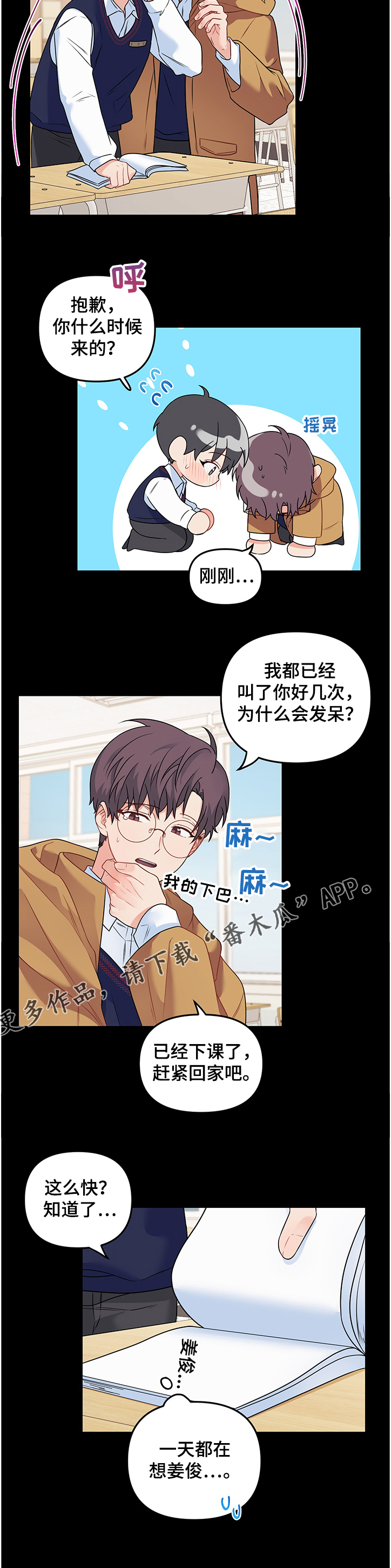 《爱的血痕》漫画最新章节第90章：【第二季】魂不守舍免费下拉式在线观看章节第【2】张图片