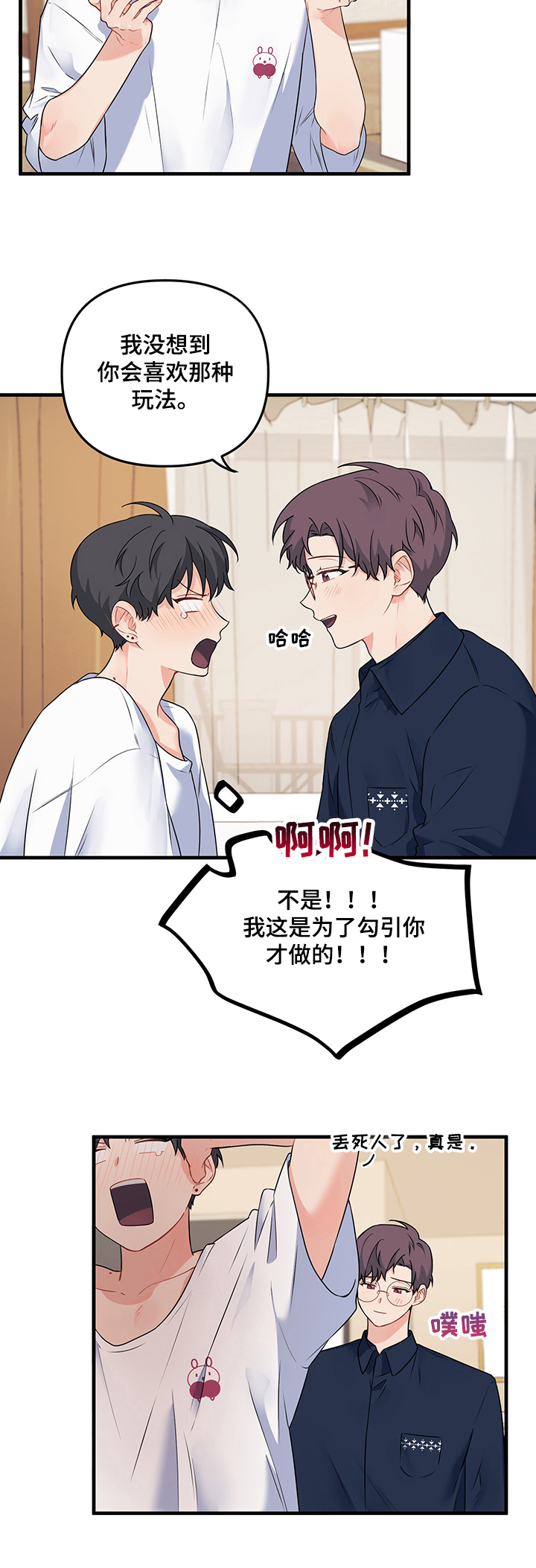 《爱的血痕》漫画最新章节第76章：【第二季】先“吃”你免费下拉式在线观看章节第【11】张图片