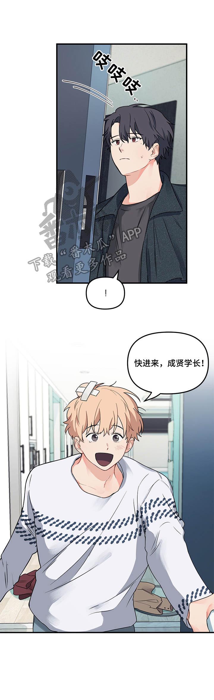 《爱的血痕》漫画最新章节第11章：两人一组免费下拉式在线观看章节第【1】张图片