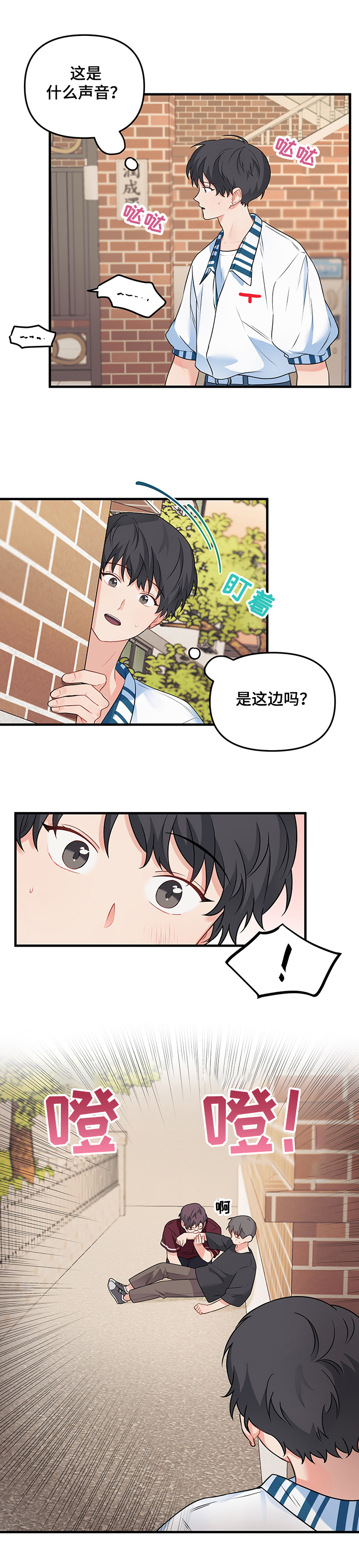 《爱的血痕》漫画最新章节第81章：【第二季】发现免费下拉式在线观看章节第【2】张图片