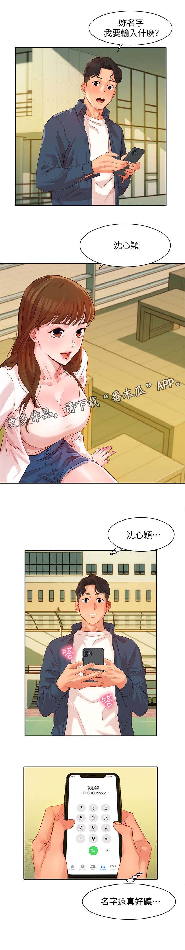 《写真邀请》漫画最新章节第10章：当然免费下拉式在线观看章节第【7】张图片