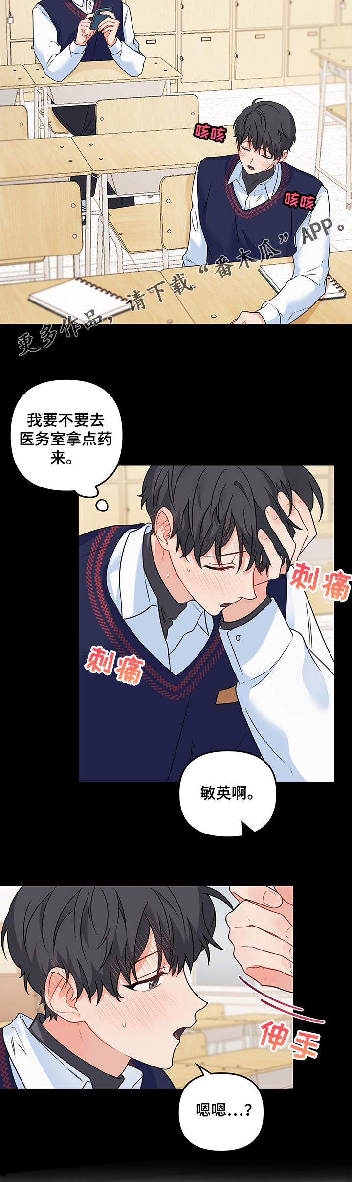 《爱的血痕》漫画最新章节第88章：【第二季】生病的敏英免费下拉式在线观看章节第【1】张图片