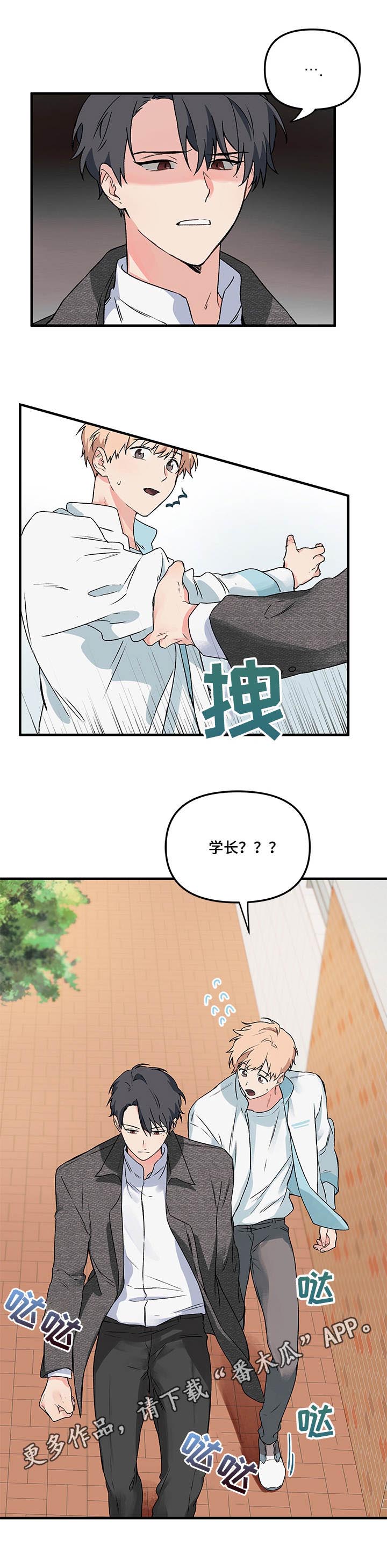 《爱的血痕》漫画最新章节第4章：纠缠免费下拉式在线观看章节第【6】张图片