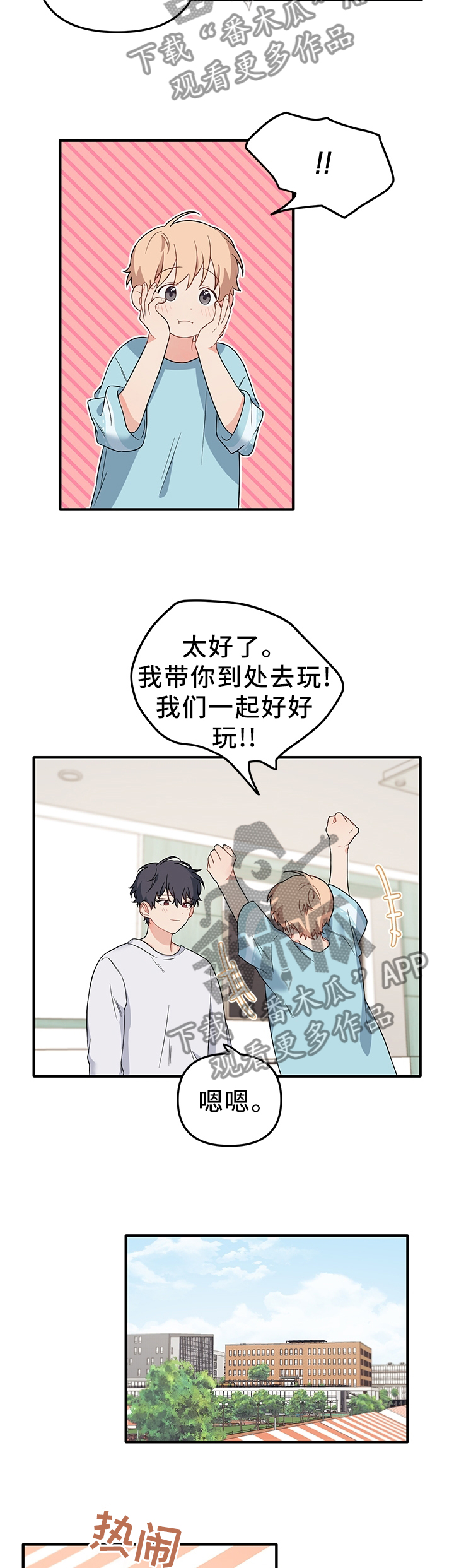 《爱的血痕》漫画最新章节第60章：他开心就行了免费下拉式在线观看章节第【3】张图片