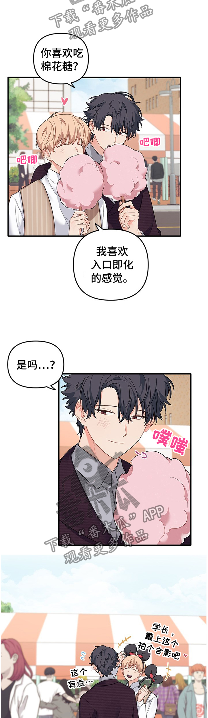 《爱的血痕》漫画最新章节第61章：游玩免费下拉式在线观看章节第【8】张图片