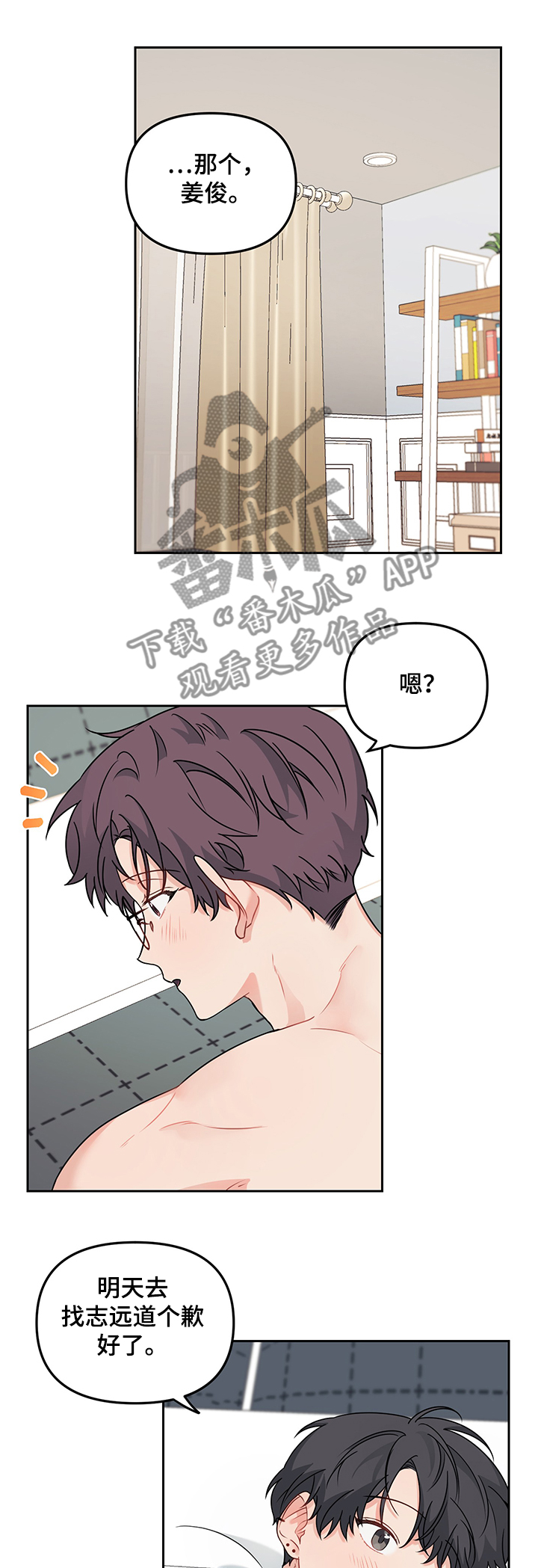 《爱的血痕》漫画最新章节第93章：【第二季】找志远道歉免费下拉式在线观看章节第【7】张图片