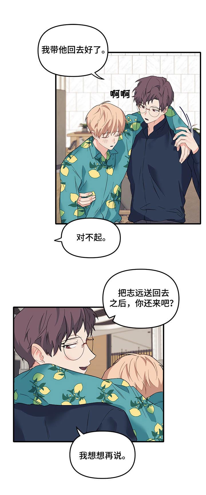 《爱的血痕》漫画最新章节第35章：醉倒免费下拉式在线观看章节第【1】张图片