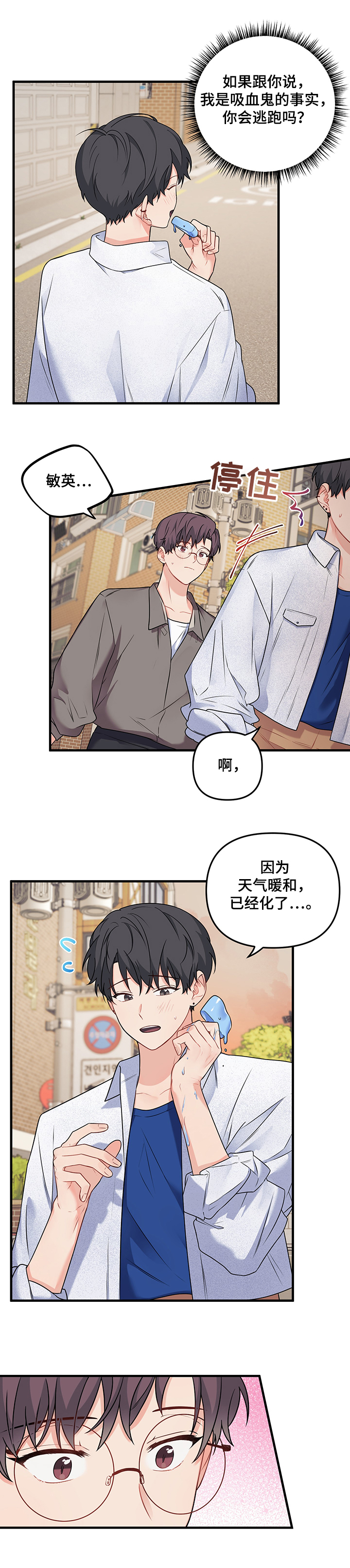 《爱的血痕》漫画最新章节第79章：【第二季】担忧免费下拉式在线观看章节第【7】张图片