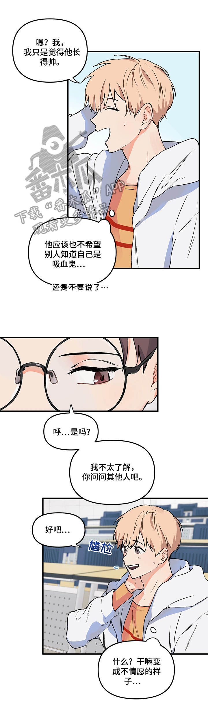 《爱的血痕》漫画最新章节第3章：冷漠免费下拉式在线观看章节第【7】张图片