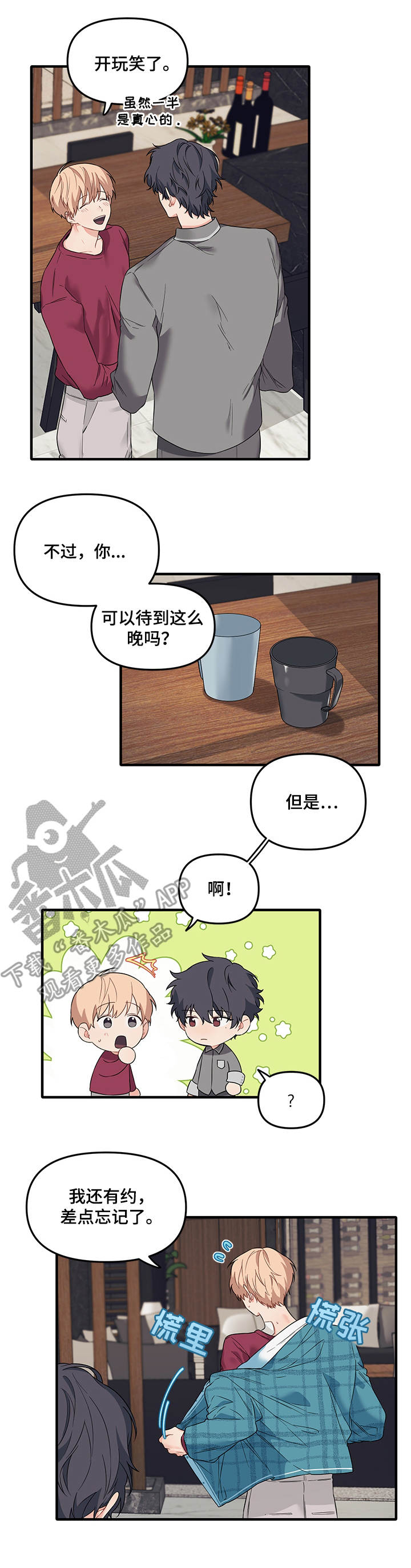 《爱的血痕》漫画最新章节第33章：放鸽子免费下拉式在线观看章节第【4】张图片