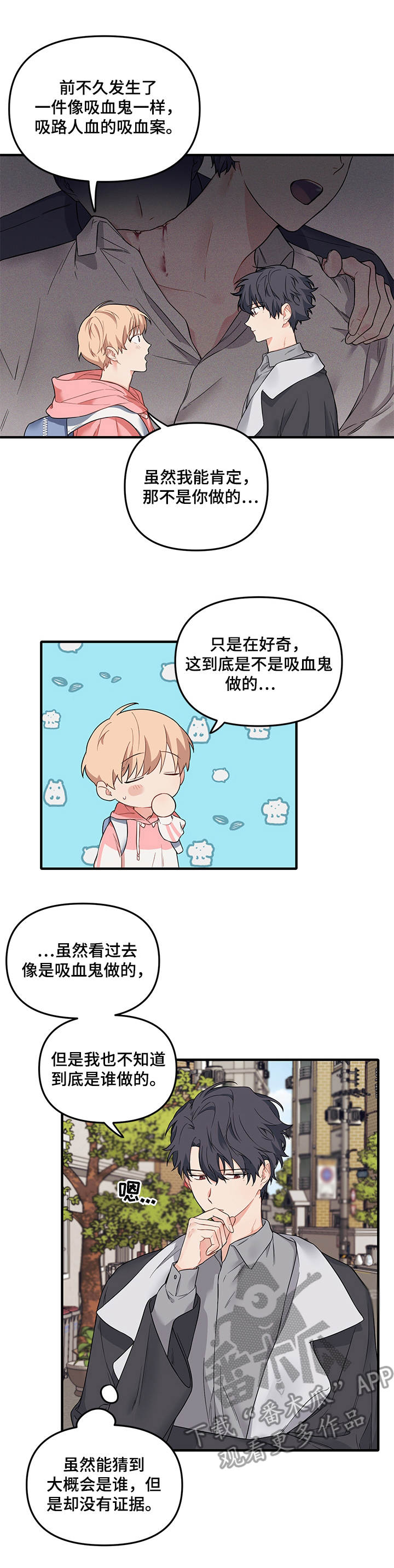 《爱的血痕》漫画最新章节第38章：案件传闻免费下拉式在线观看章节第【2】张图片