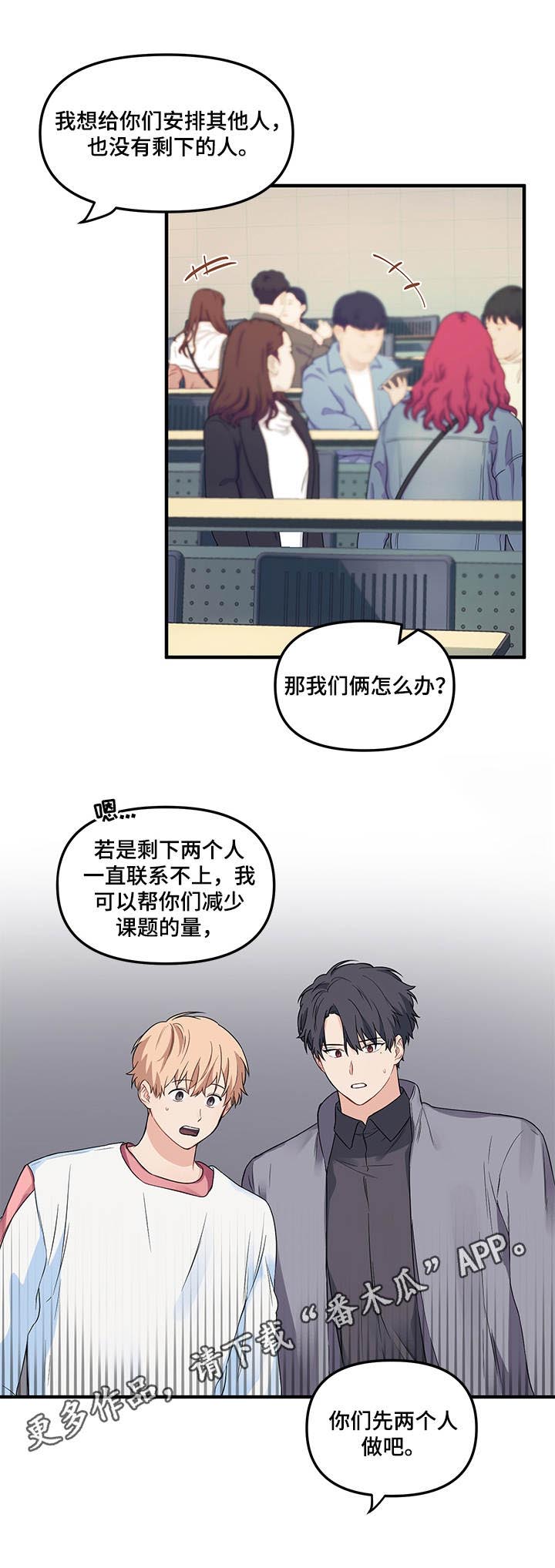 《爱的血痕》漫画最新章节第11章：两人一组免费下拉式在线观看章节第【7】张图片