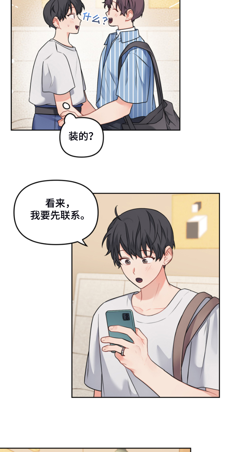 《爱的血痕》漫画最新章节第111章：【第二季】没人在家免费下拉式在线观看章节第【14】张图片