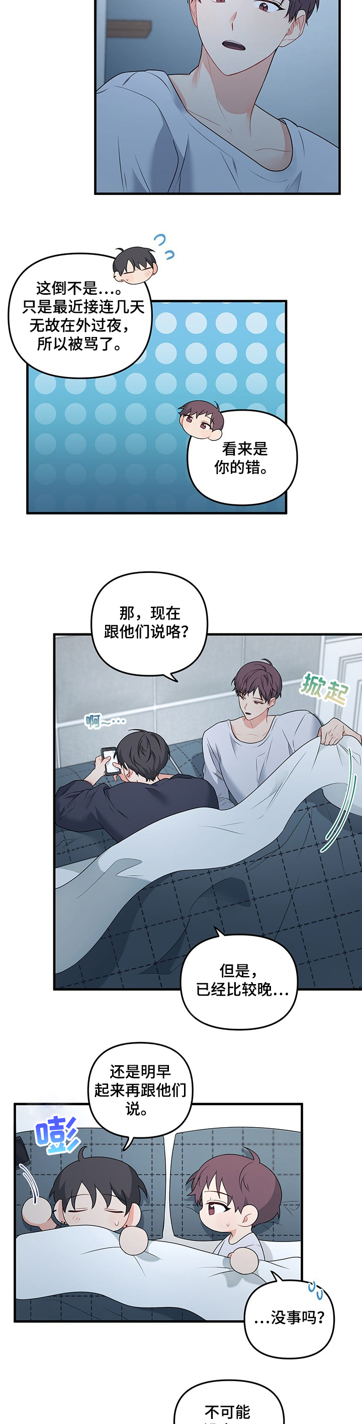 《爱的血痕》漫画最新章节第73章：【第二季】回不了家免费下拉式在线观看章节第【25】张图片