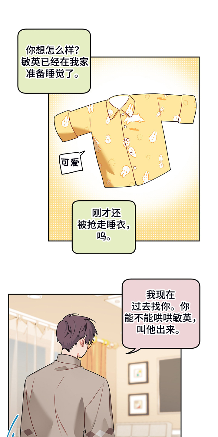 《爱的血痕》漫画最新章节第105章：【第二季】被抢走的睡衣免费下拉式在线观看章节第【3】张图片