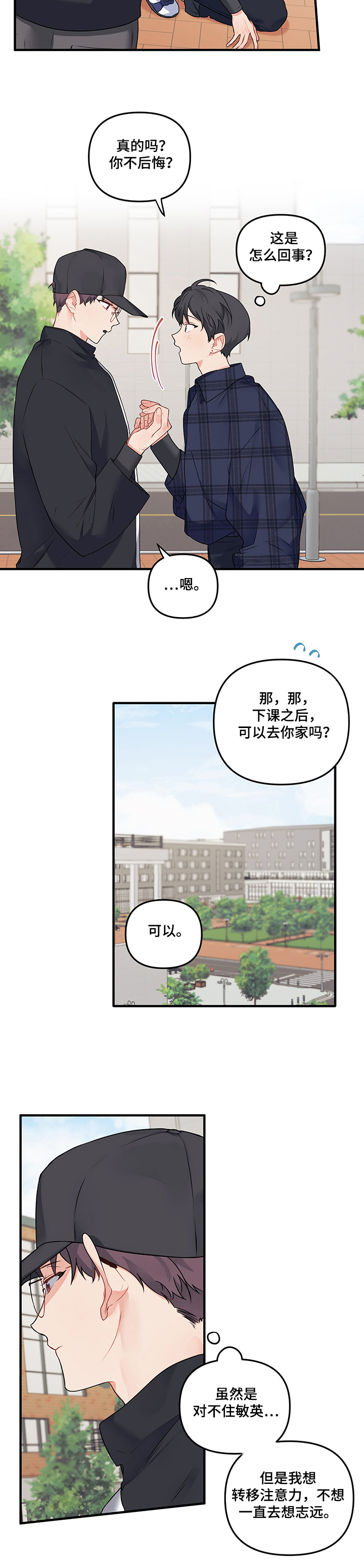 《爱的血痕》漫画最新章节第72章：【第二季】告别处男免费下拉式在线观看章节第【18】张图片