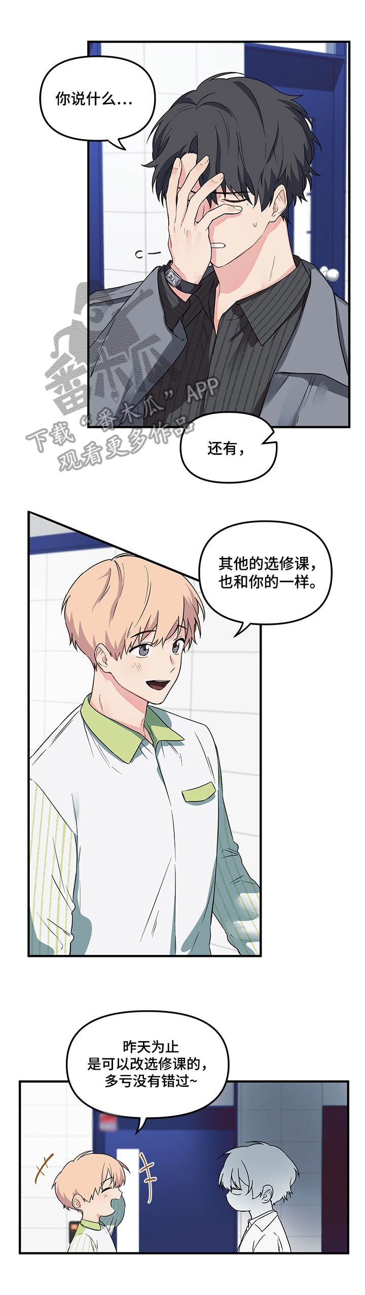 《爱的血痕》漫画最新章节第5章：同一堂课免费下拉式在线观看章节第【8】张图片