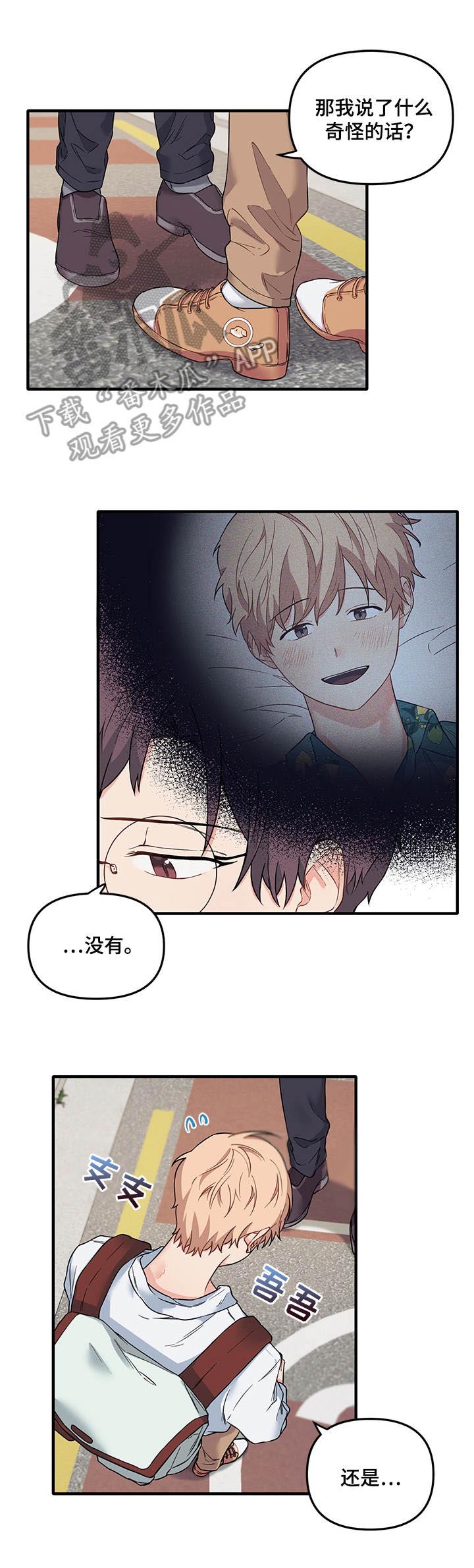 《爱的血痕》漫画最新章节第37章：郁闷免费下拉式在线观看章节第【6】张图片